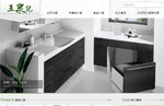 網頁設計-王泉記